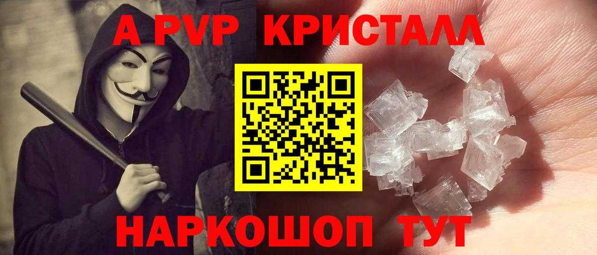 Балаково  Alpha PVP Crystall  Вход с VPN  Alfa_PVP крисы CK 