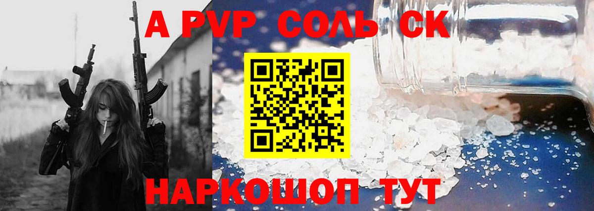 Alpha PVP кристаллы  Альфа ПВП кристаллы  Балаково 