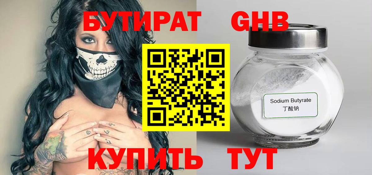 Бутират 99% Балаково