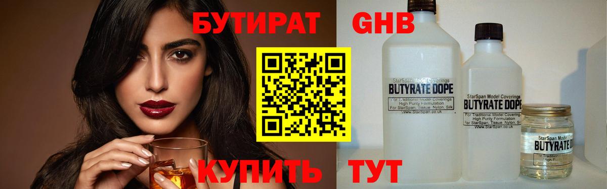 БУТИРАТ жидкий экстази  Вход с VPN  Балаково 