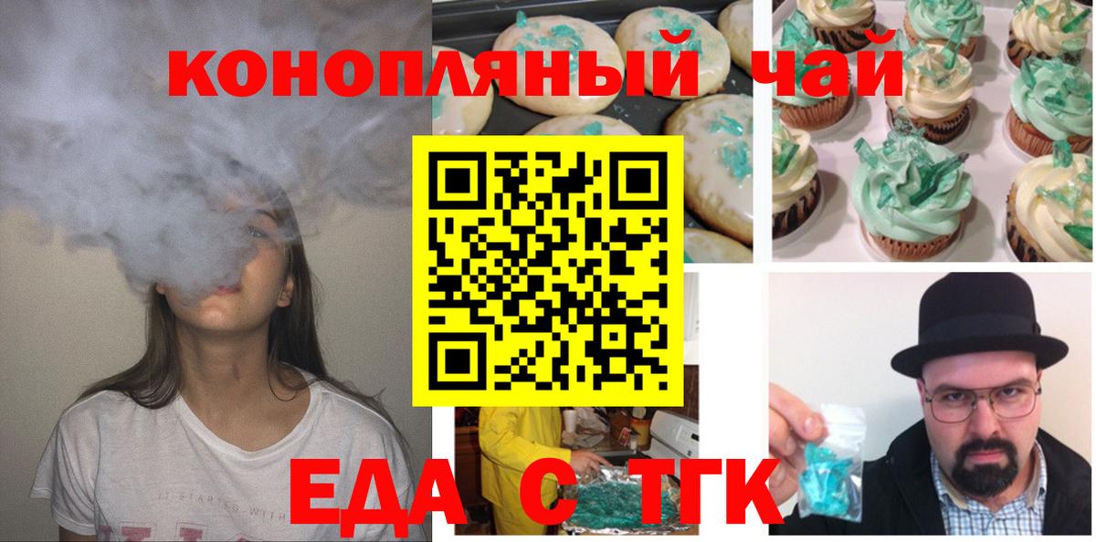 Балаково  Еда ТГК конопля  Вход с VPN 