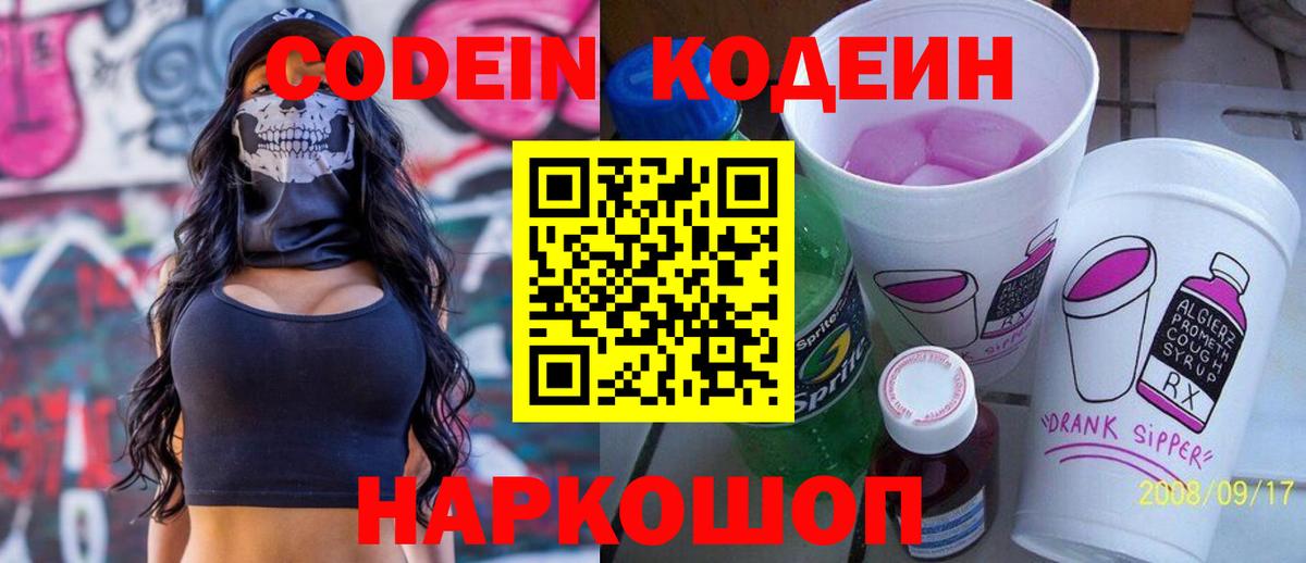 Балаково  Кодеиновый сироп Lean напиток Lean (лин)  Вход с VPN 