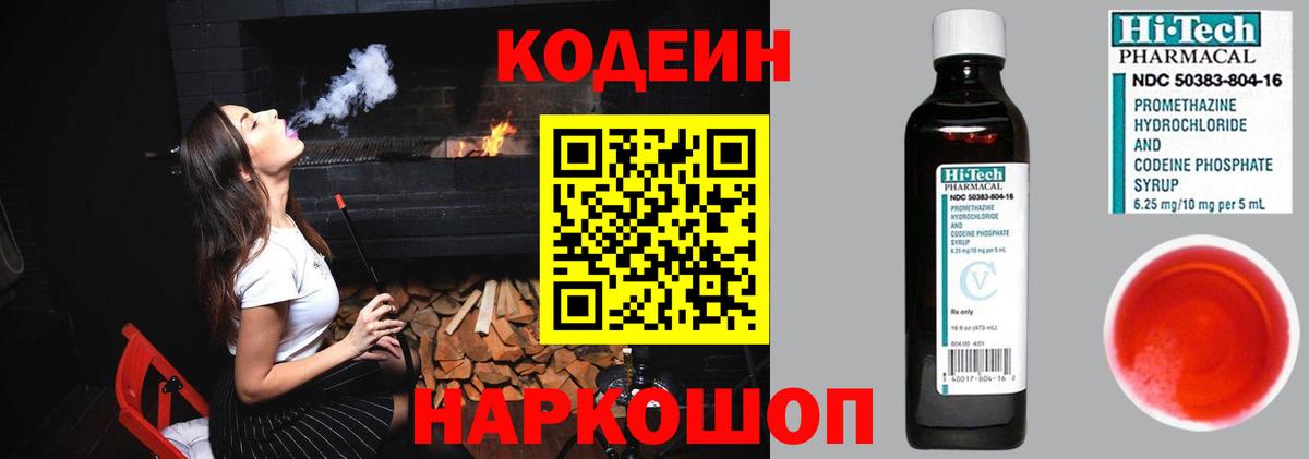 Codein напиток Lean (лин)  купить наркоту  Балаково 