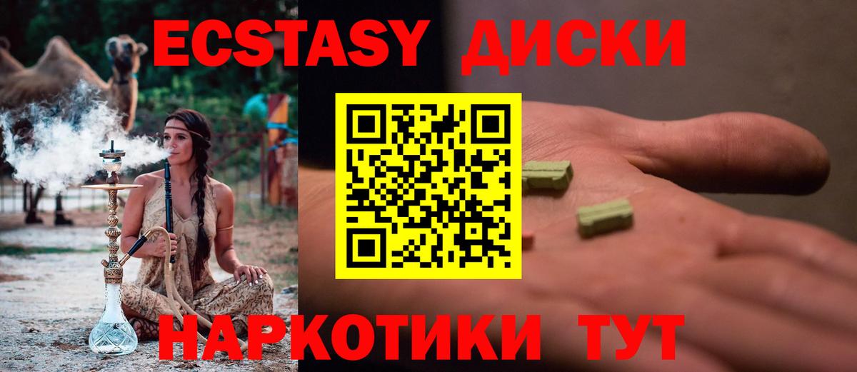 Ecstasy диски Балаково