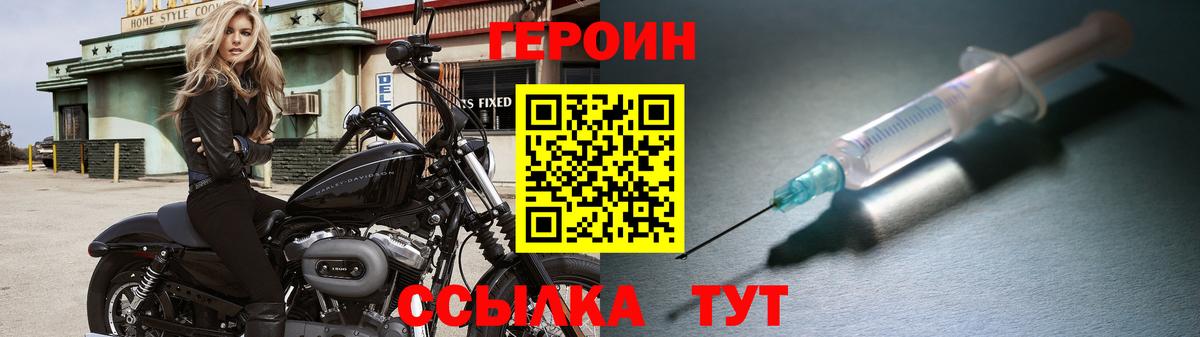 Героин герыч Балаково