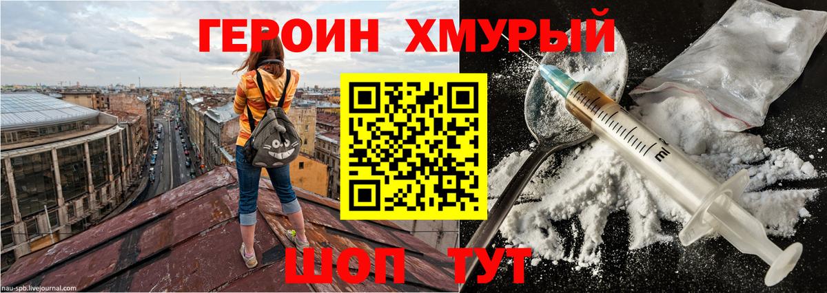 ГЕРОИН афганец Балаково