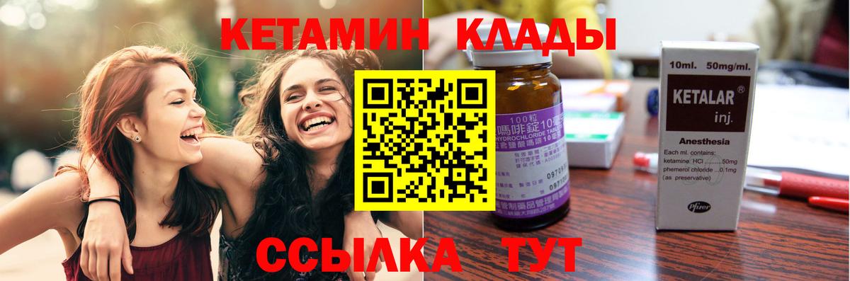 Кетамин VHQ Балаково