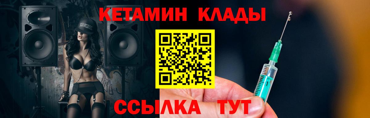 Кетамин ketamine Балаково
