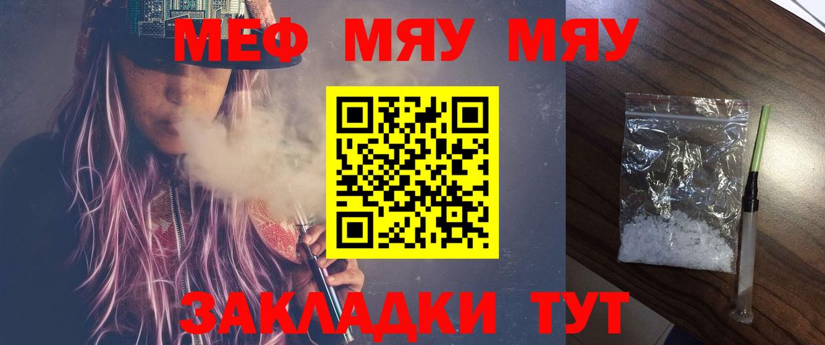 цены наркотик  МЯУ-МЯУ  Балаково  ОМГ ОМГ вход  Мефедрон mephedrone  МЯУ-МЯУ кристаллы  Меф  Вход с VPN 