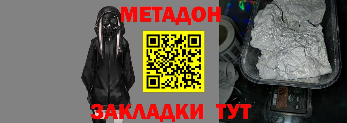 Метадон кристалл  Балаково 