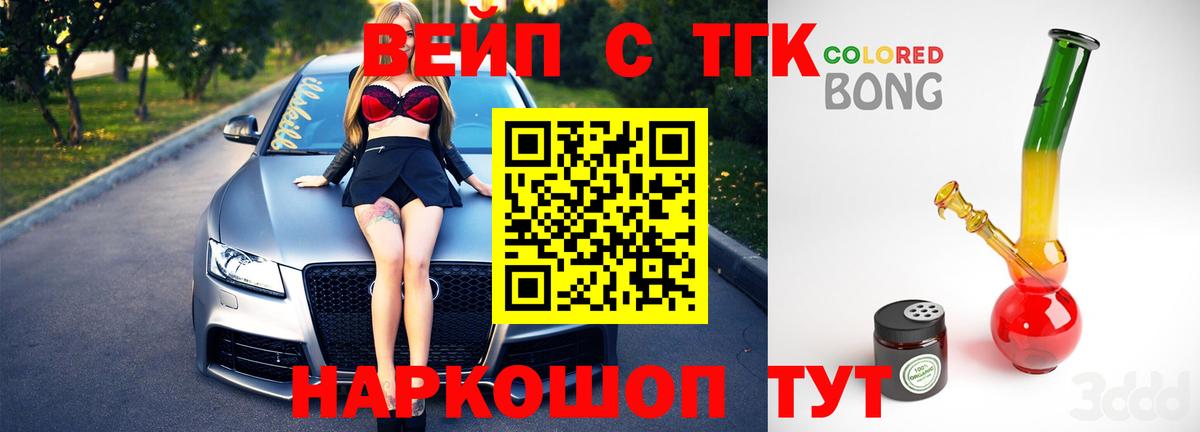 ТГК вейп с тгк  Дистиллят ТГК вейп с тгк  Вход с VPN  Балаково 